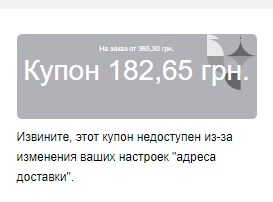Извините, этот купон недоступен из-за изменения ваших настроек Извините, этот купон недоступен из-за изменения ваших настроек
